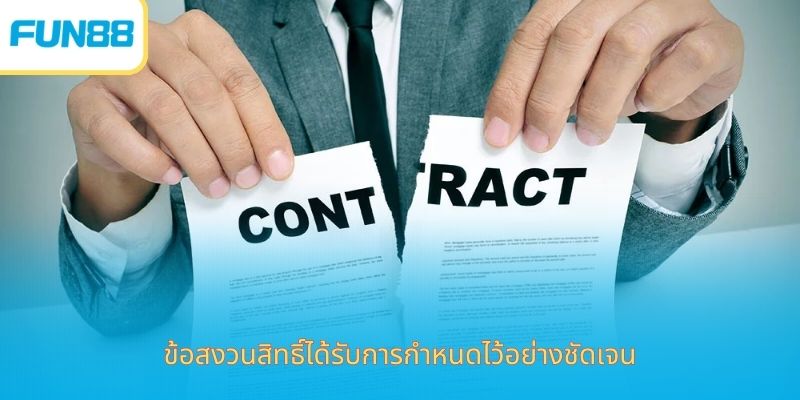 ข้อสงวนสิทธิ์ได้รับการกำหนดไว้อย่างชัดเจน