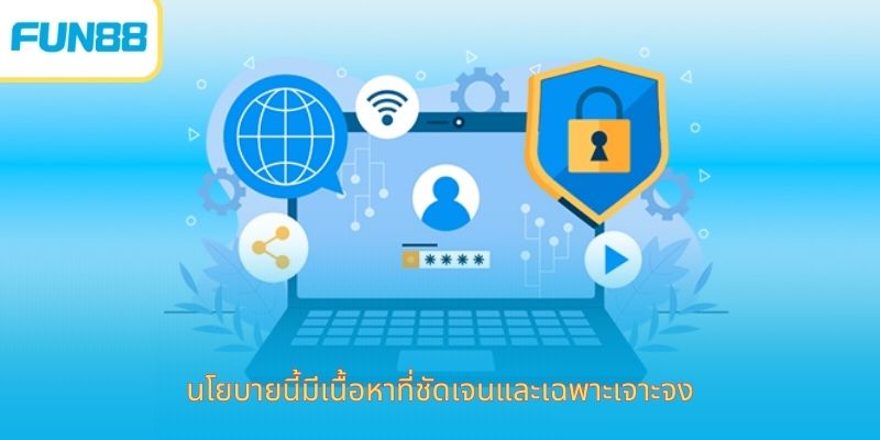 นโยบายนี้มีเนื้อหาที่ชัดเจนและเฉพาะเจาะจง