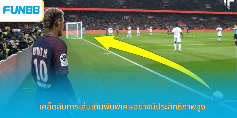 Fun88 เดิมพันลูกเตะมุม พนันกีฬาออนไลน์ เคล็ดลับการเล่นเดิมพันพิเศษอย่างมีประสิทธิภาพสูง